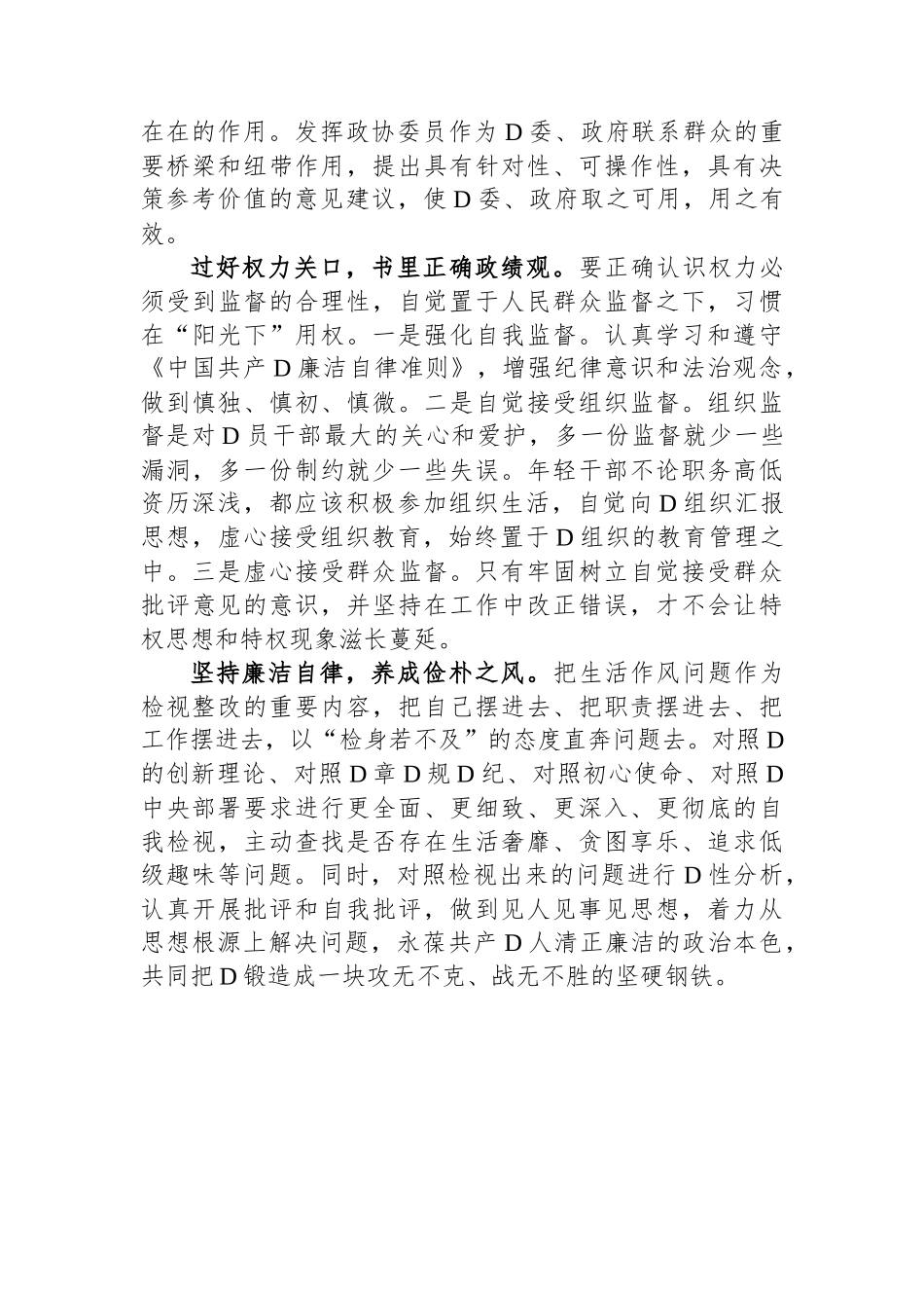 党校培训班发言：增强政治意识 强化使命担当 提升履职能力_第2页