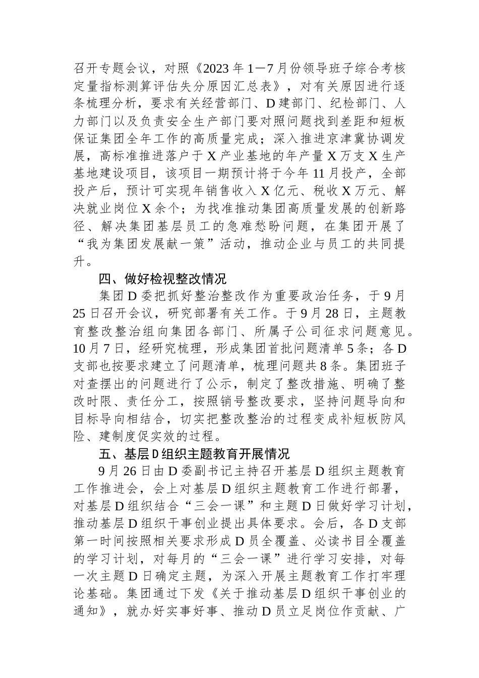 国企关于主题教育工作开展情况的报告_第2页