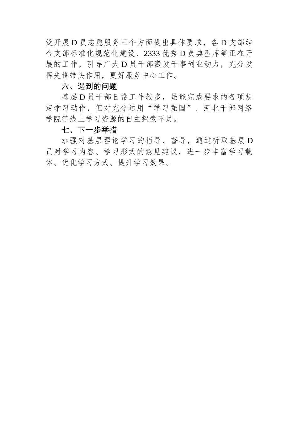 国企关于主题教育工作开展情况的报告_第3页