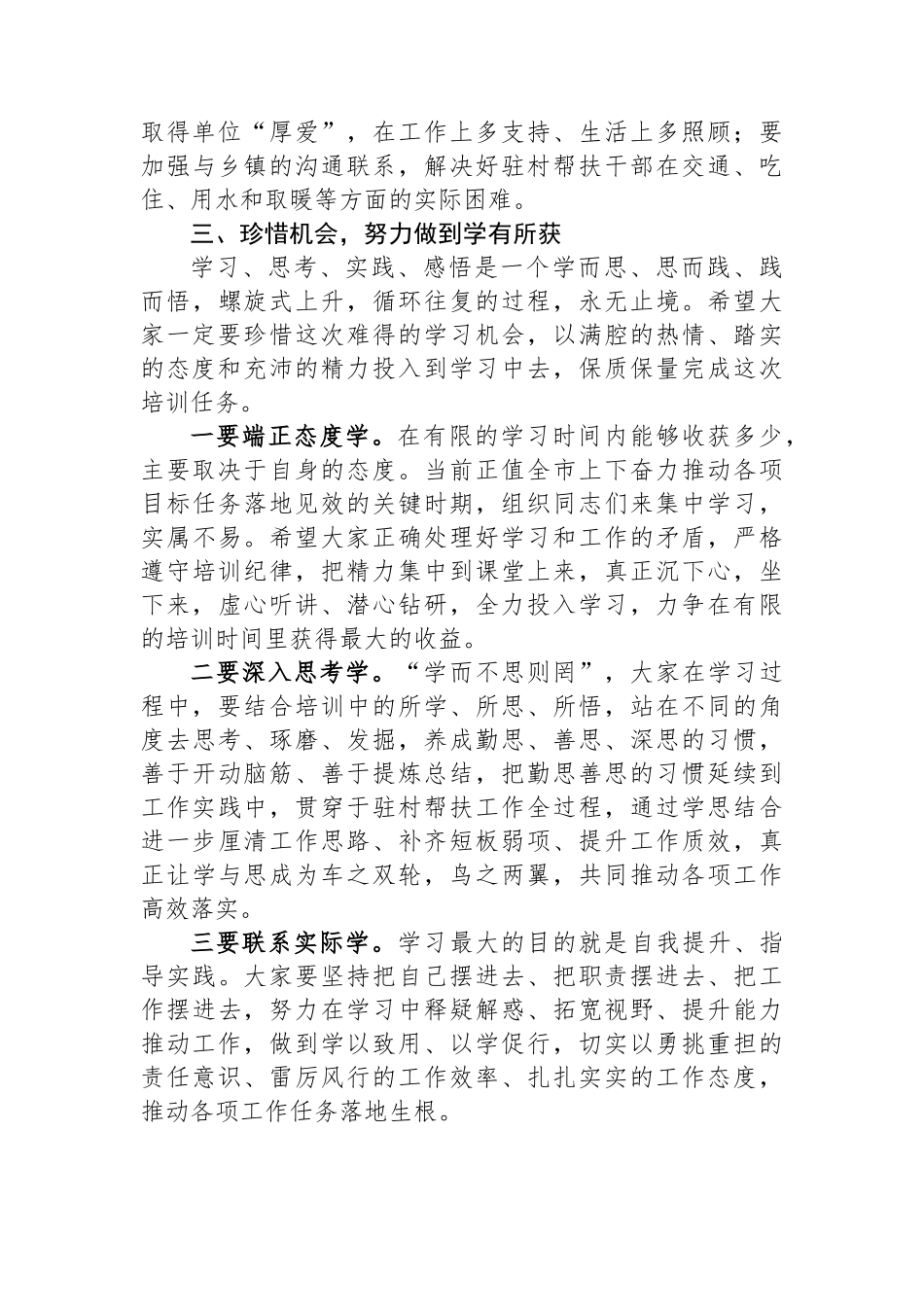 在驻村帮扶干部能力提升专题培训班开班式上的讲话_第3页