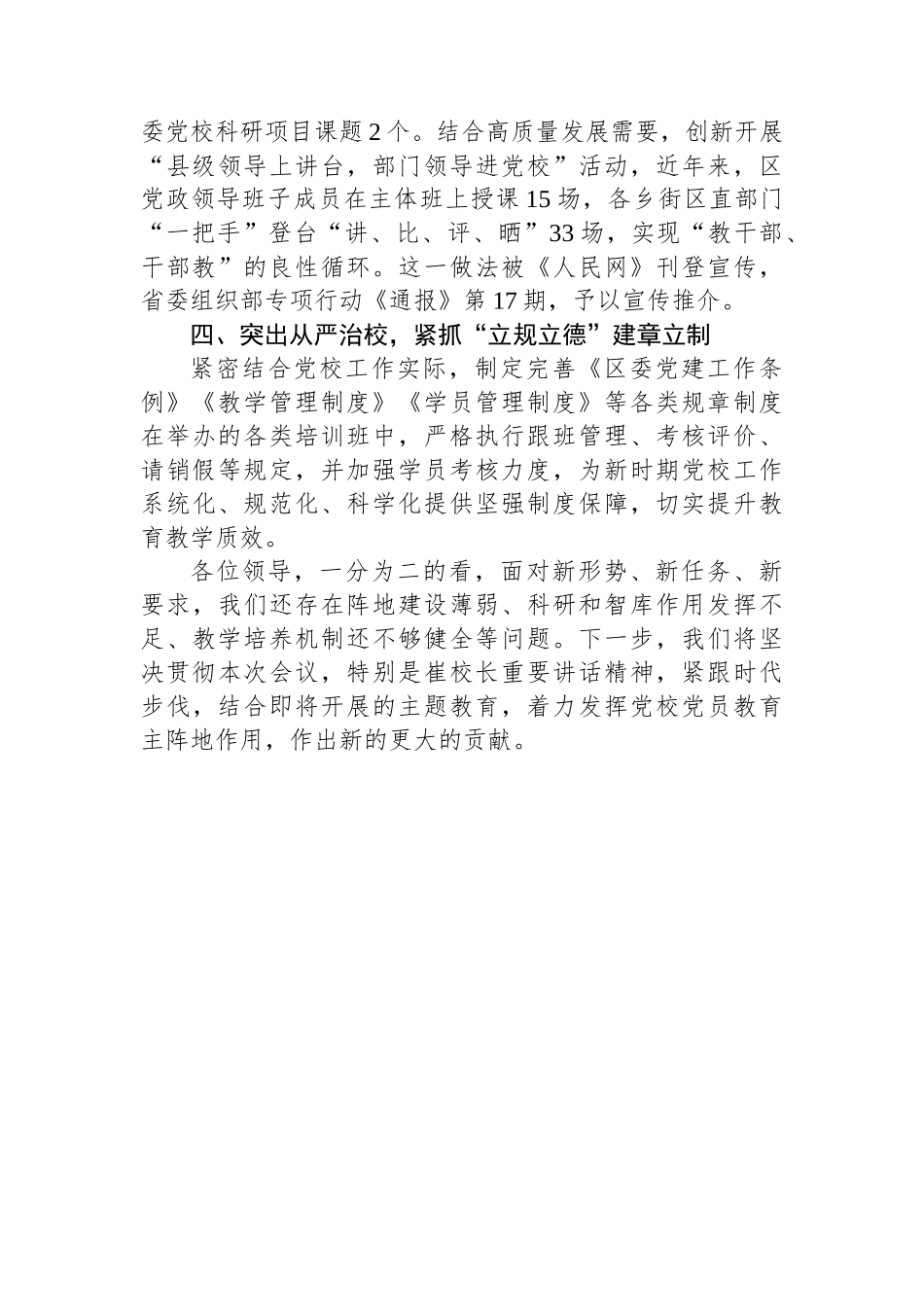 党校校长在全市党校（行政学院）校（院）长会议上的发言_第3页