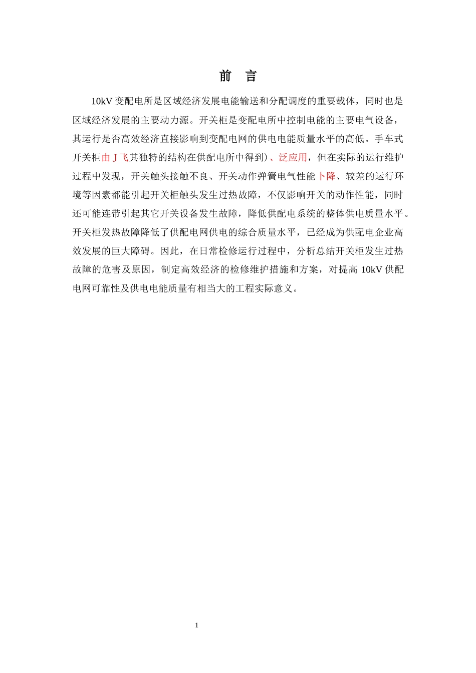 论文农配电设备温度检测系统设计_第1页