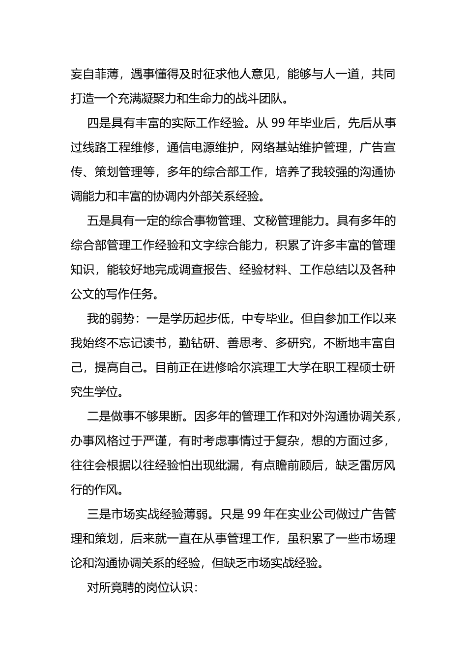 国企集团公司总经理助理竞聘报告_第3页