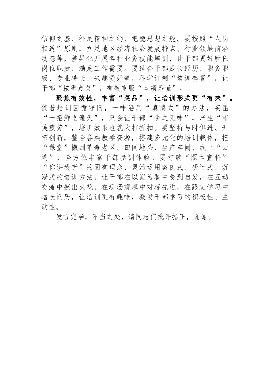 在组织部理论学习中心组干部教育专题研讨交流会上的发言_第2页