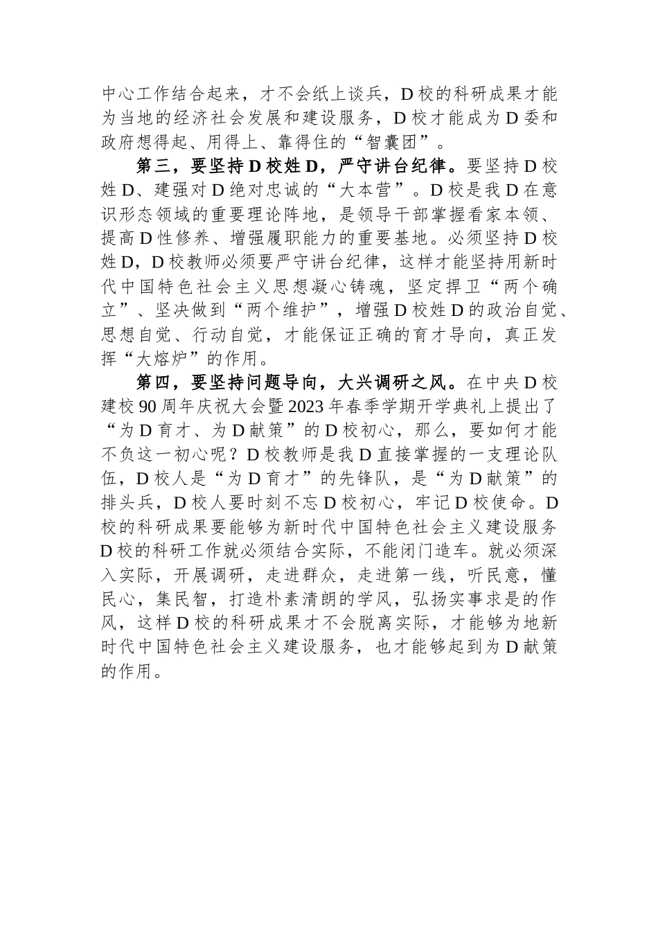 党校校长中心组研讨发言：坚持育才方向提升献策本领_第2页