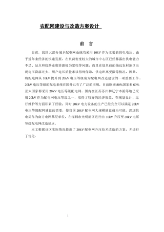 论文农配网建设与改造方案设计
