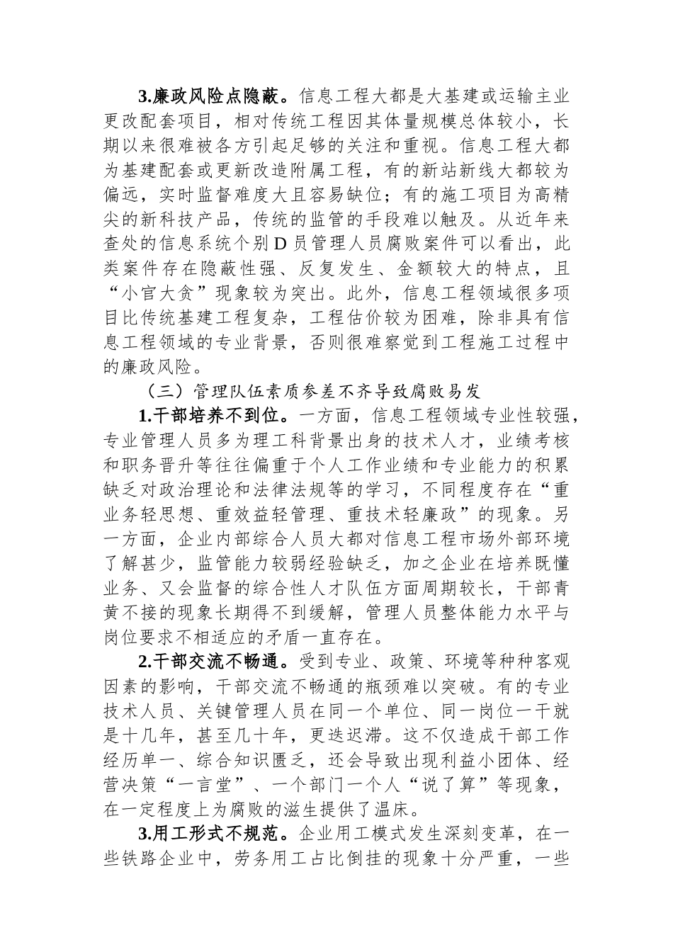 信息工程建设领域廉政风险调研报告_第3页