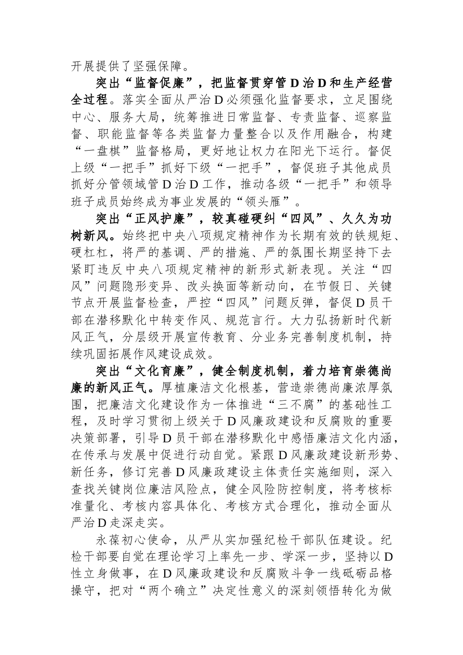 国企纪检干部在主题教育暨教育整顿学习研讨会上的发言_第2页