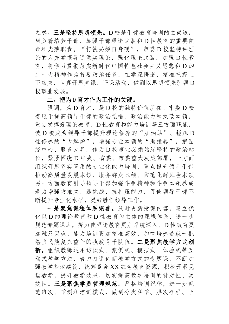 党校校长中心组研讨发言：坚守党校初心强化使命担当推动新时代党校工作高质量发展_第2页