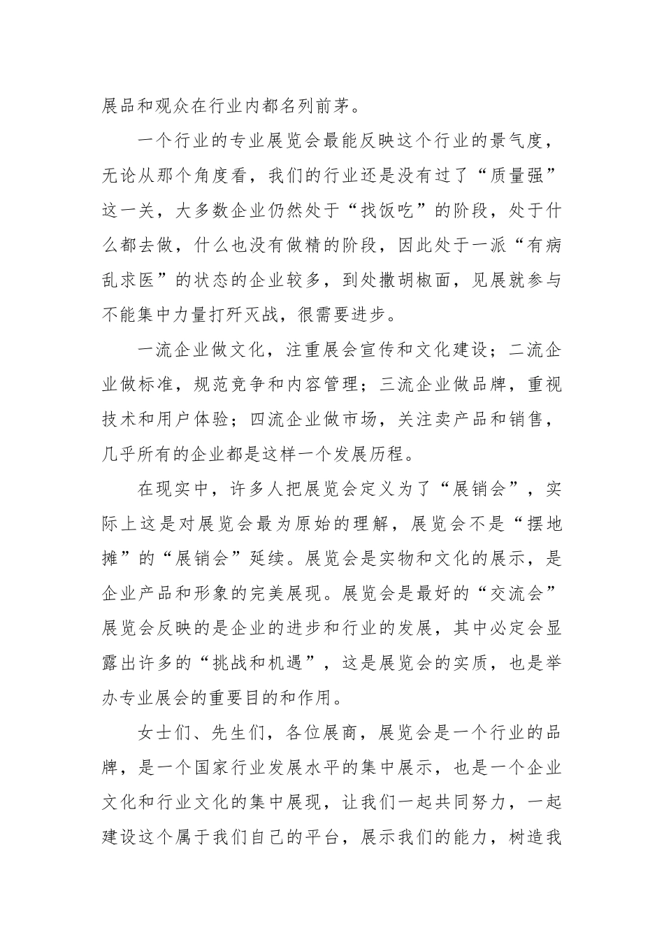 展览会开幕式上的致辞材料汇编（3篇）（范文）_第3页