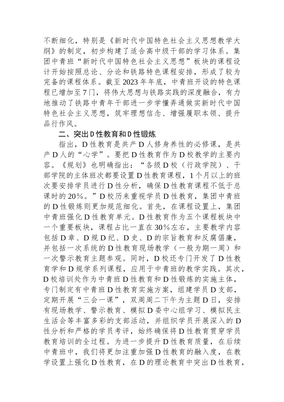 党校中青班培训典型交流材料_第2页