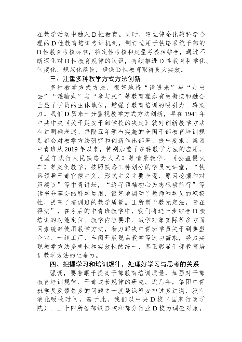 党校中青班培训典型交流材料_第3页