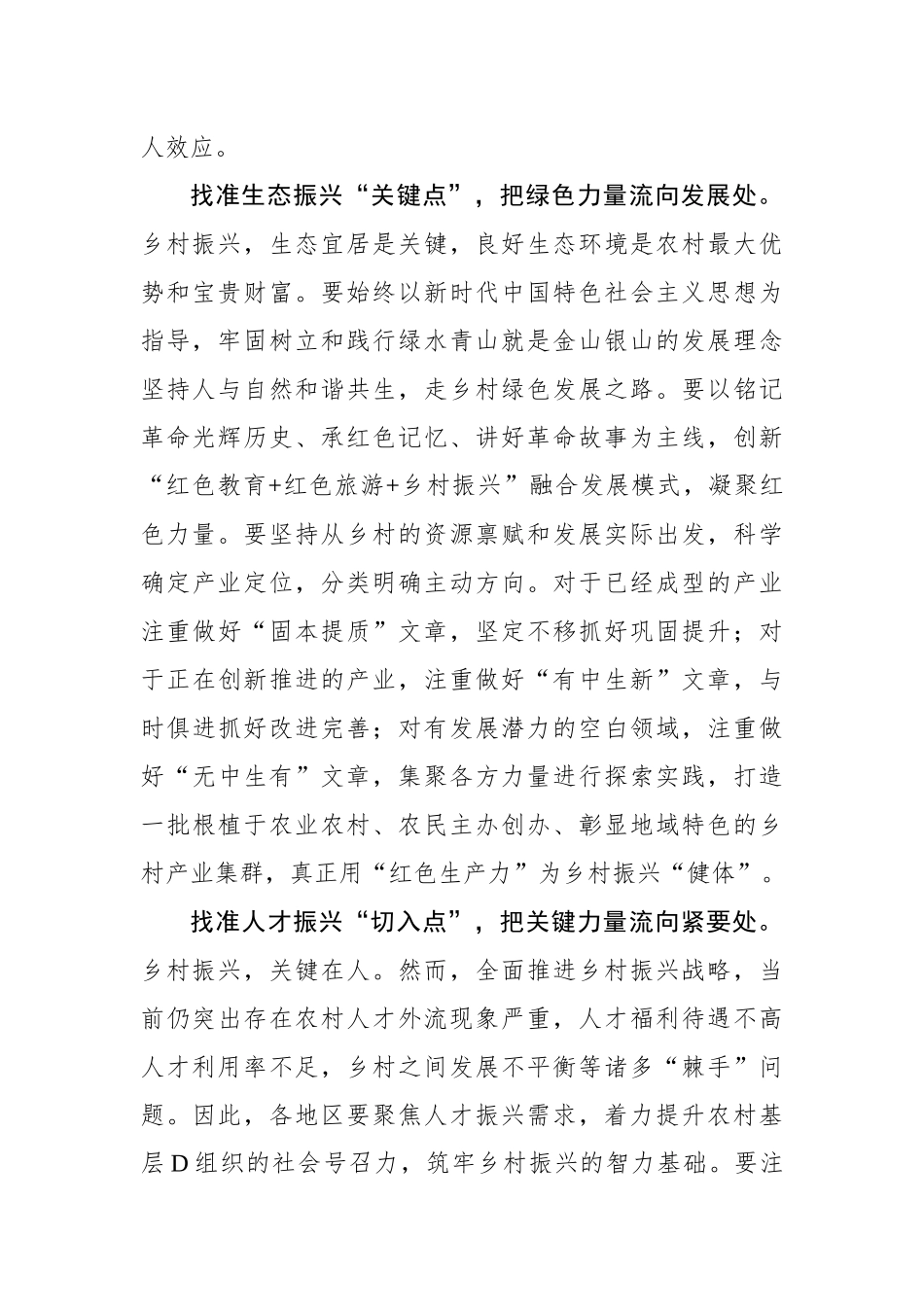 找准“支点”把握乡村振兴“力量流动”_第2页