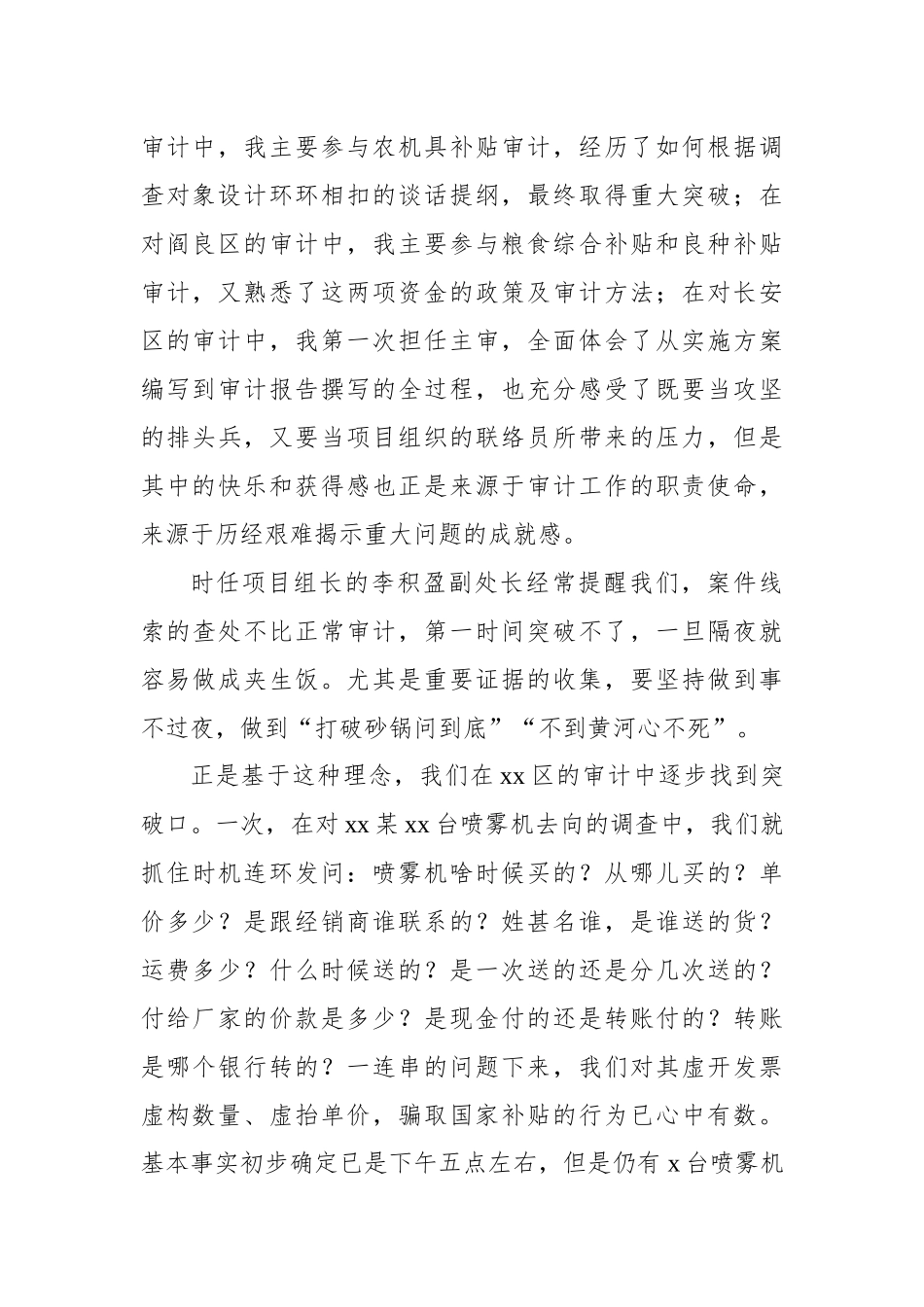 学习“贯彻党的二十大精神，忠诚履行审计人职责使命”主题演讲稿汇编（3篇）_第3页