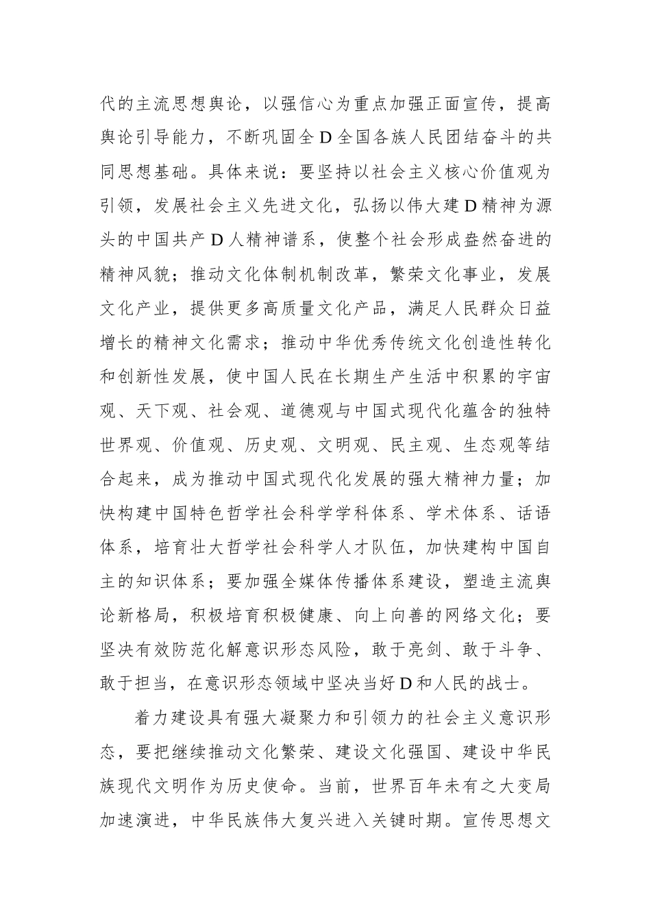 着力建设具有强大凝聚力和引领力的社会主义意识形态_第3页
