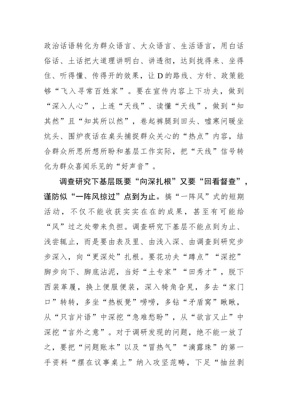 党员干部 谨防四下基层变成“似”下基层_第2页