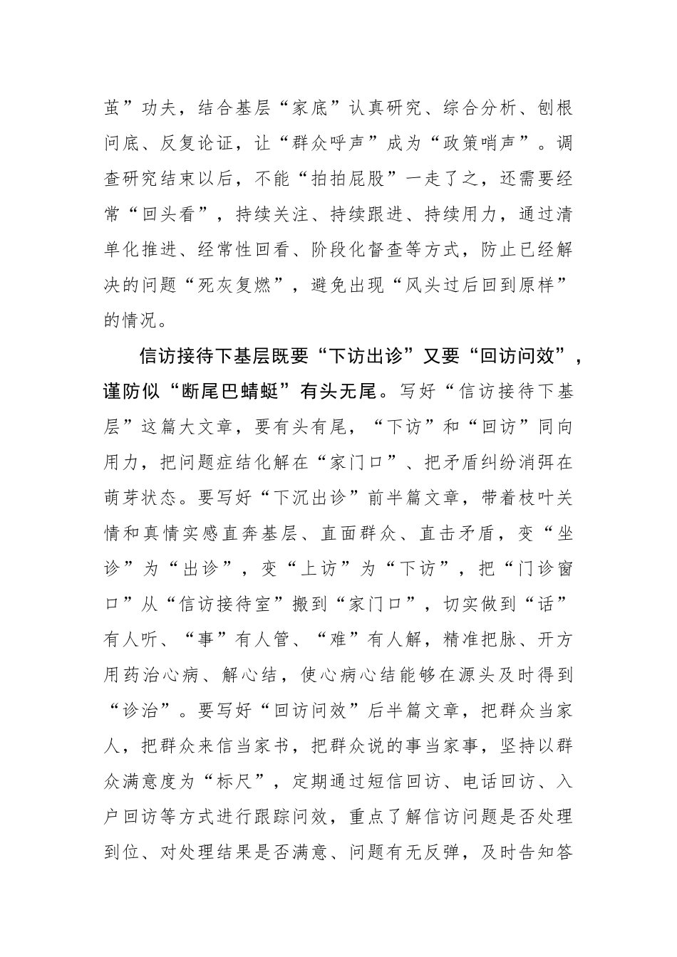 党员干部 谨防四下基层变成“似”下基层_第3页