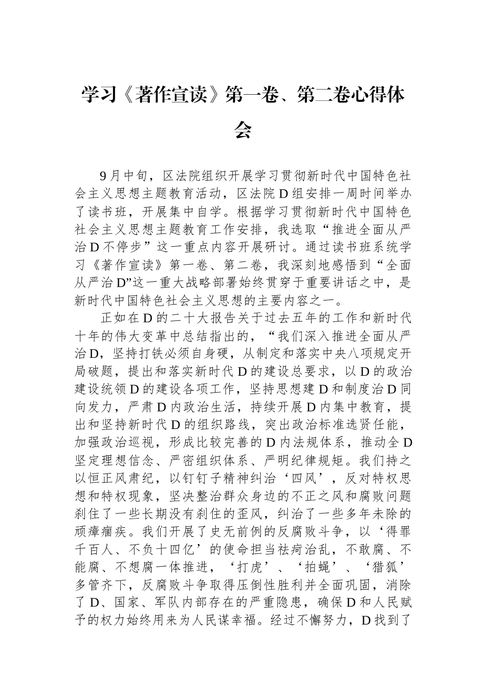 学习《著作宣读》第一卷、第二卷心得体会_第1页