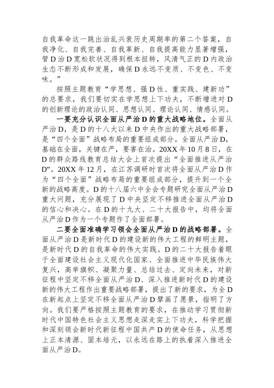 学习《著作宣读》第一卷、第二卷心得体会_第2页