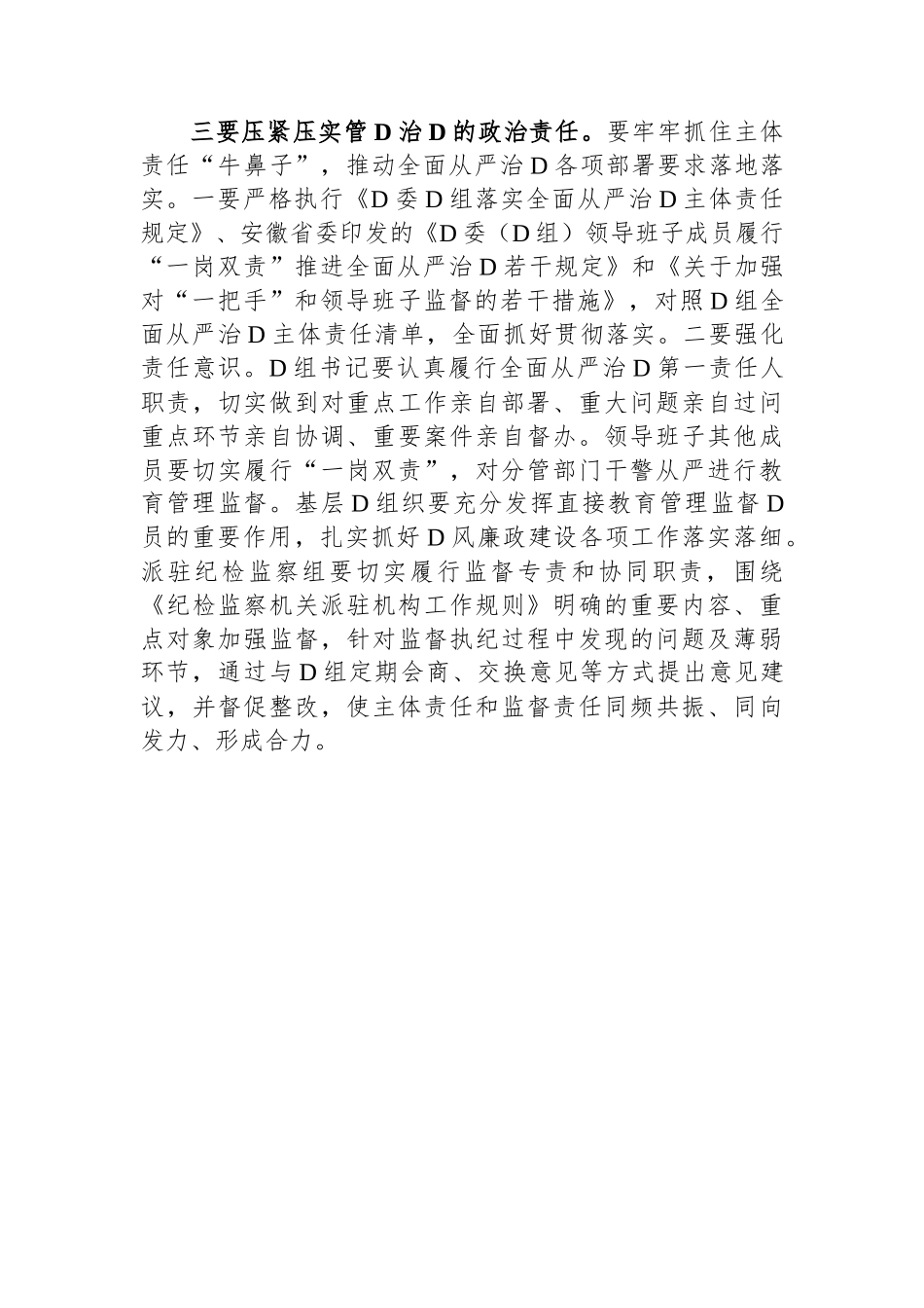 学习《著作宣读》第一卷、第二卷心得体会_第3页