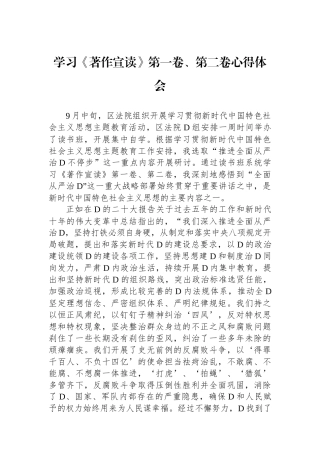 学习《著作宣读》第一卷、第二卷心得体会
