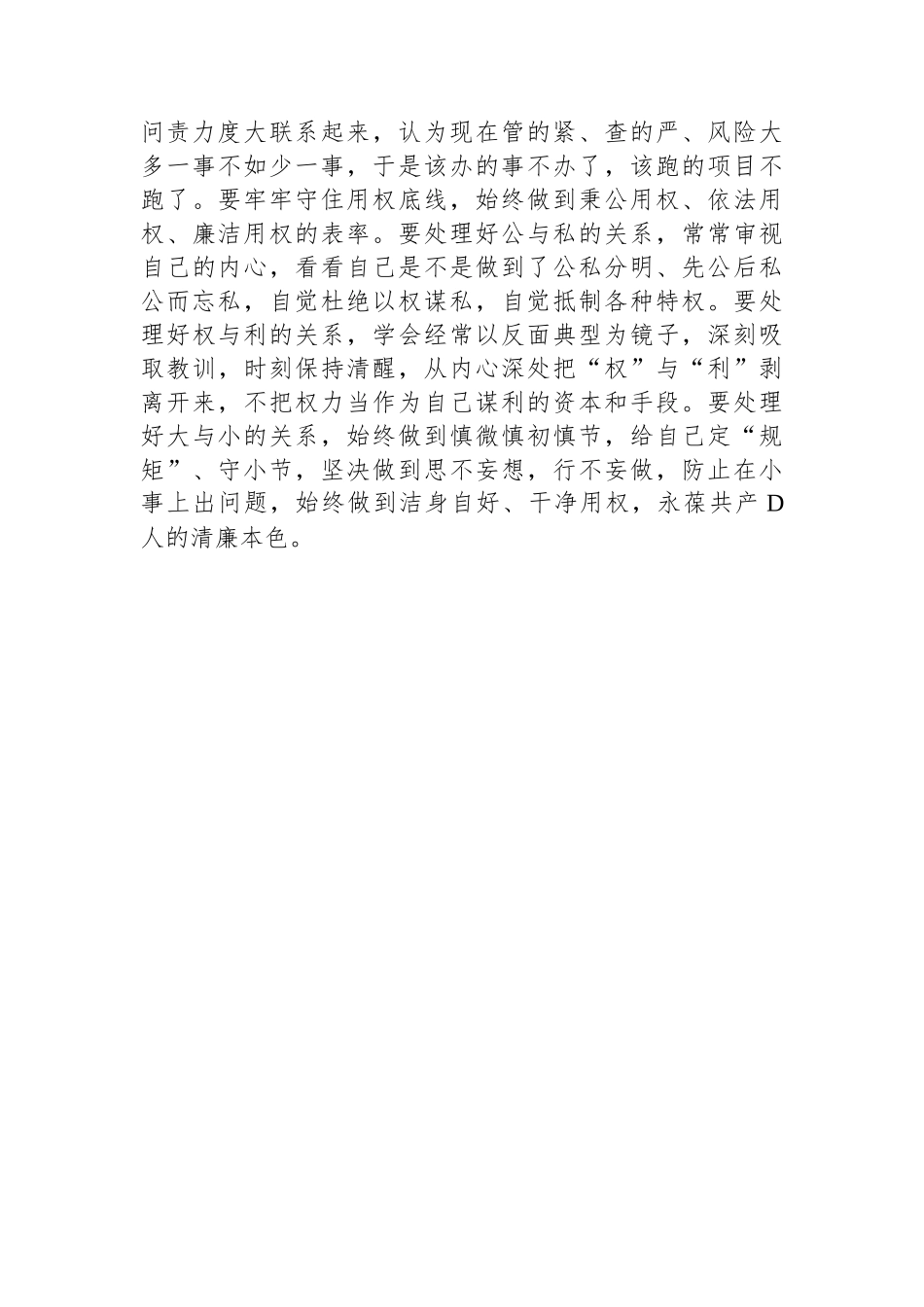 党员干部11月份主题教育交流发言_第3页