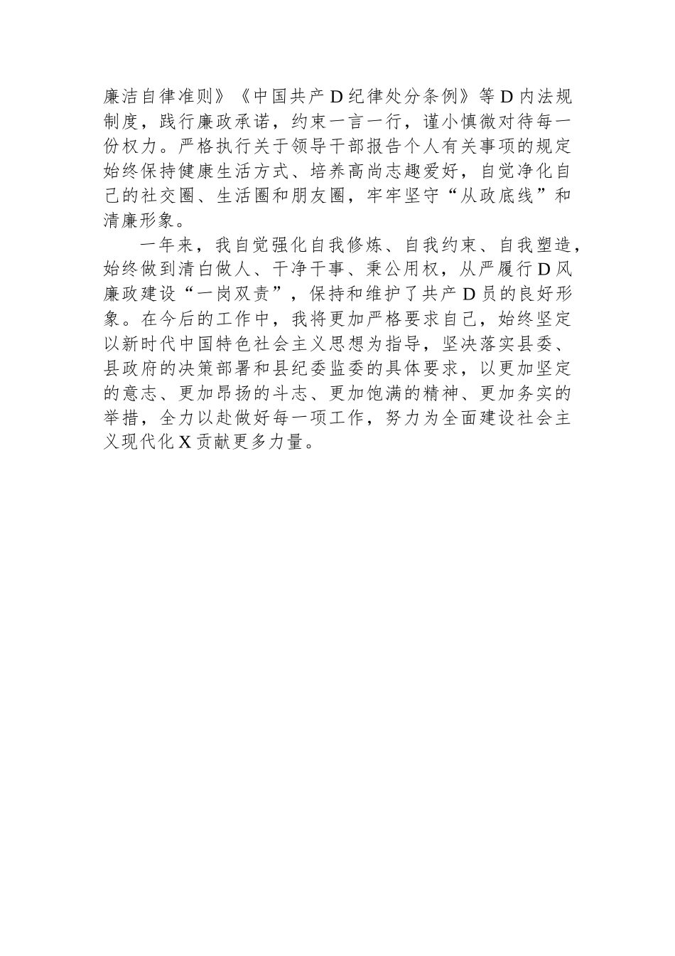 党员干部2023年个人述责述廉报告_第3页