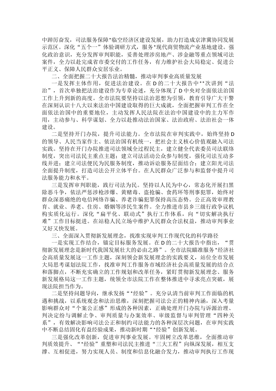 学习党的二十大精神心得体会（12篇）_第2页