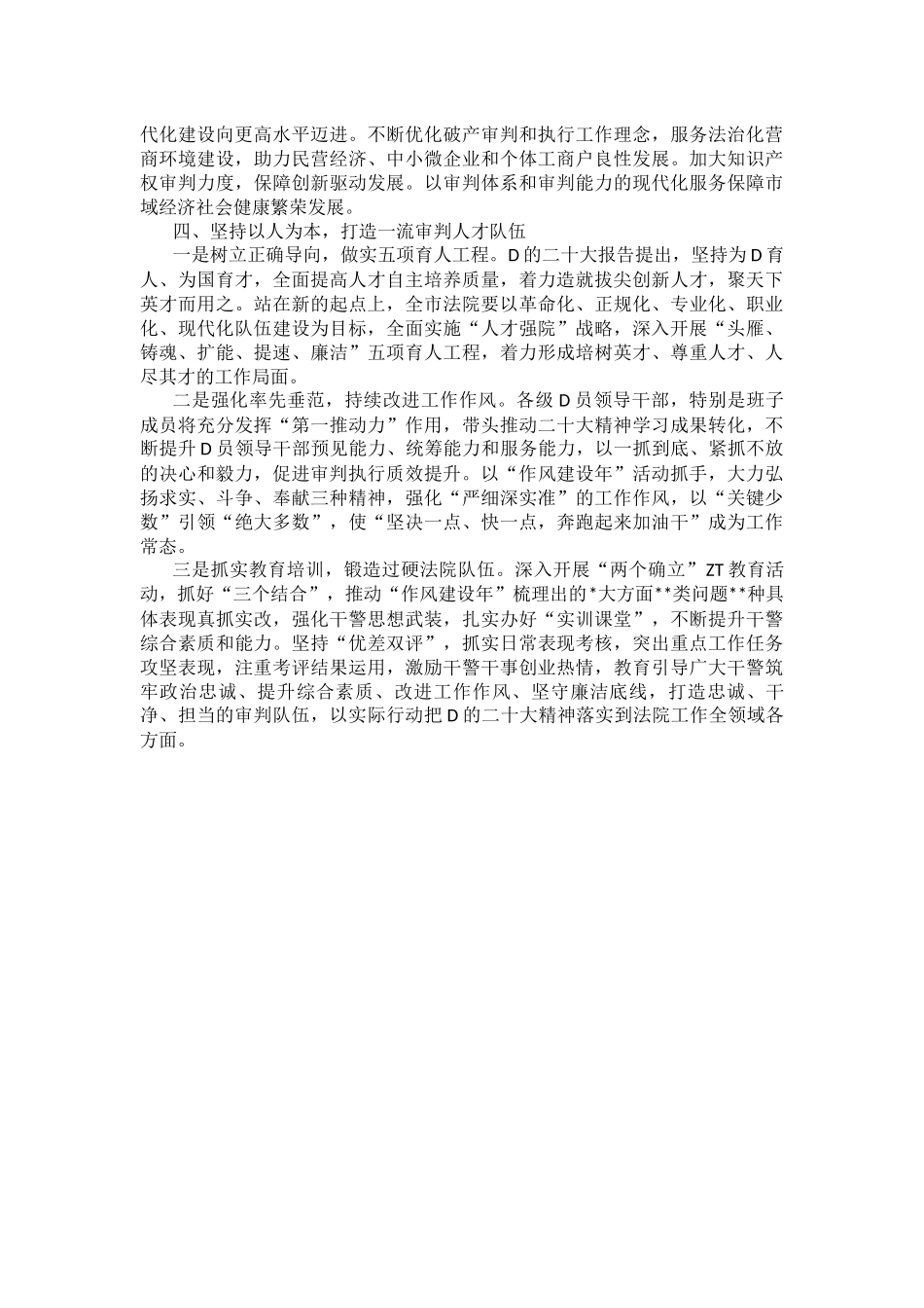 学习党的二十大精神心得体会（12篇）_第3页