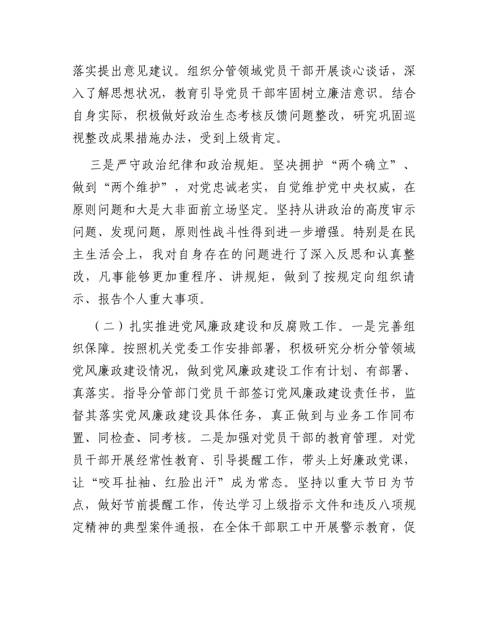 党员领导干部2023年履行全面从严治党主体责任情况报告_第2页