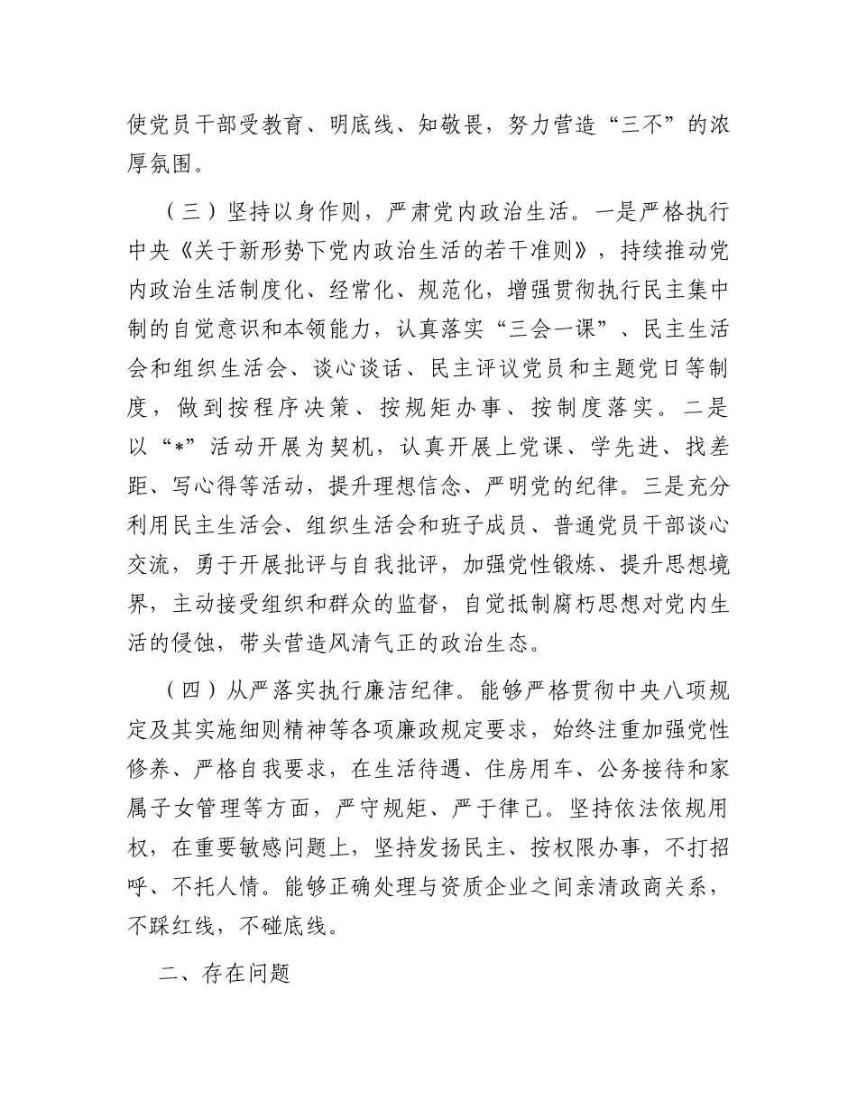 党员领导干部2023年履行全面从严治党主体责任情况报告_第3页