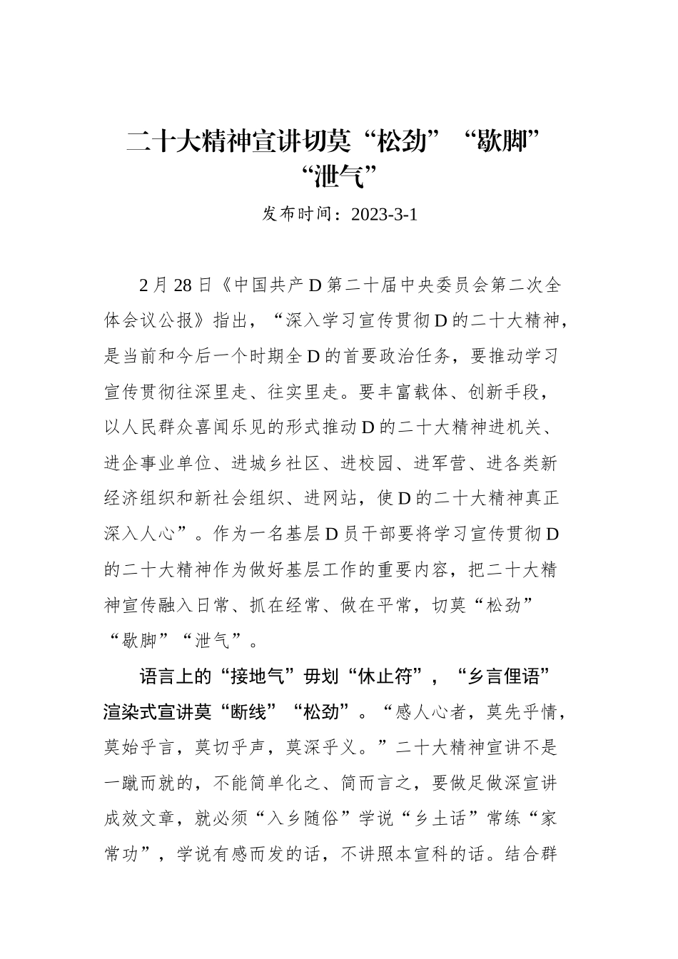 学习党的二十大精神心得体会汇编（8篇）_第2页