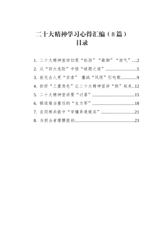 学习党的二十大精神心得体会汇编（8篇）