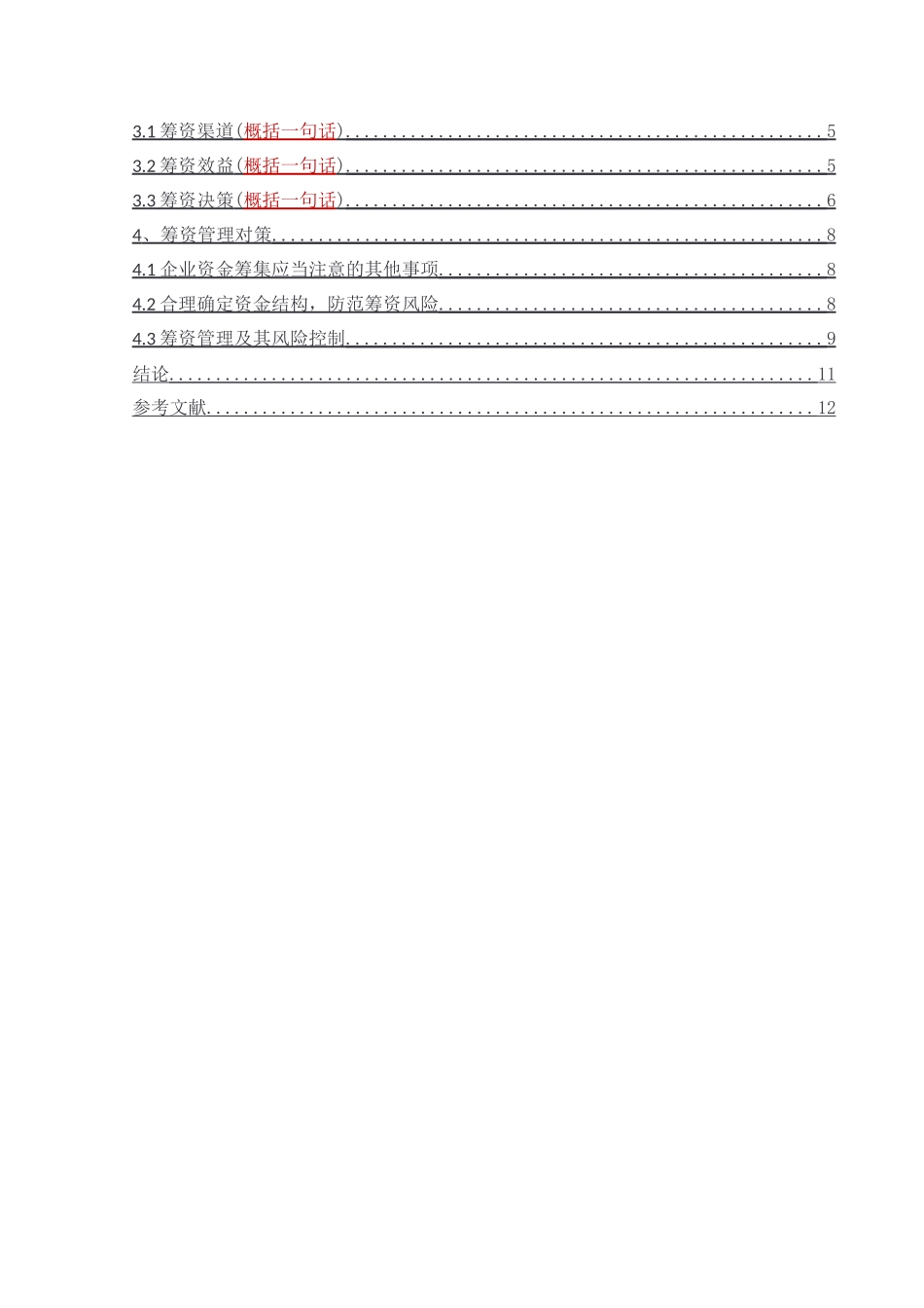 论文青岛开安吉箱包有限公司筹资管理分析_第2页