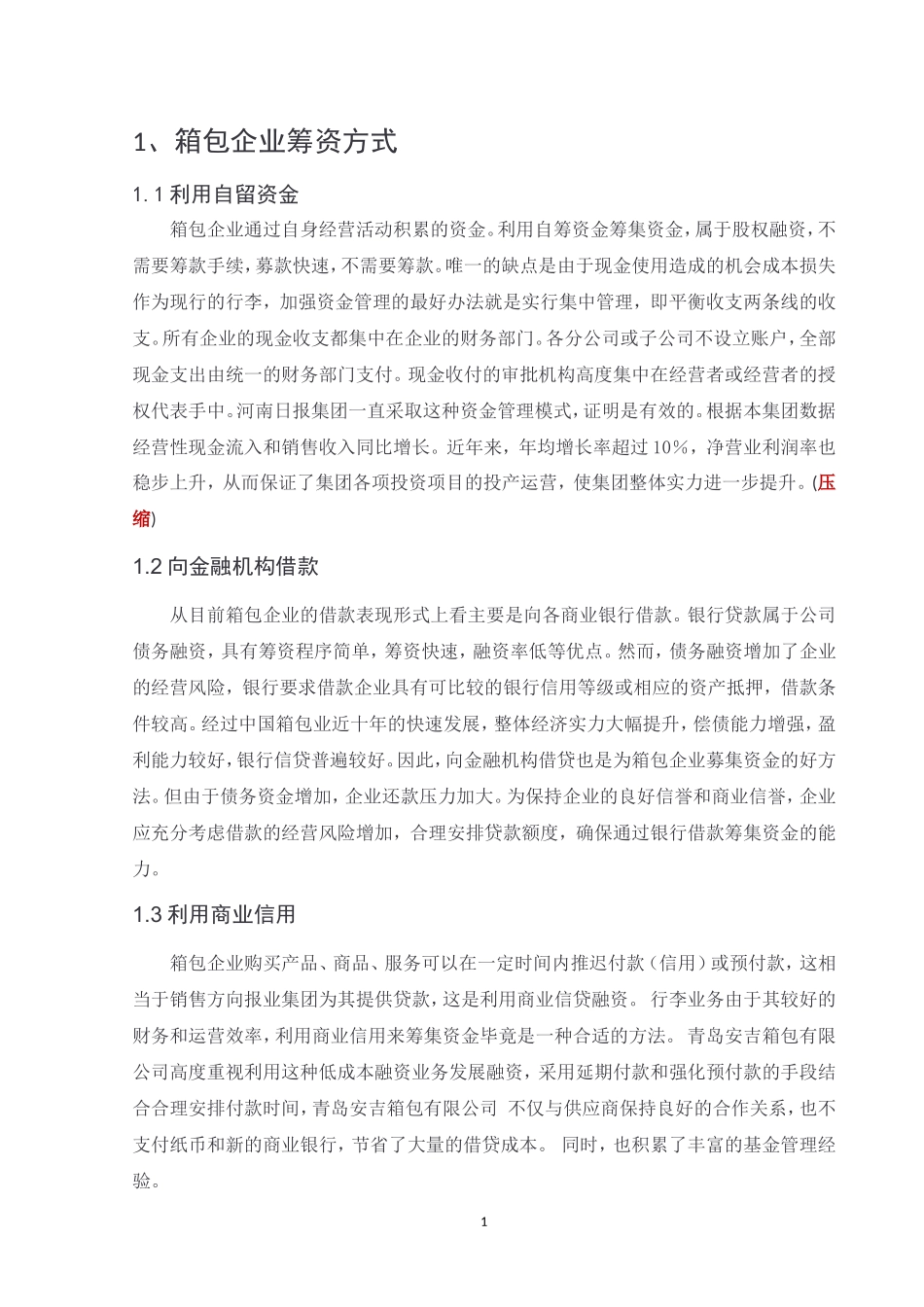 论文青岛开安吉箱包有限公司筹资管理分析_第3页