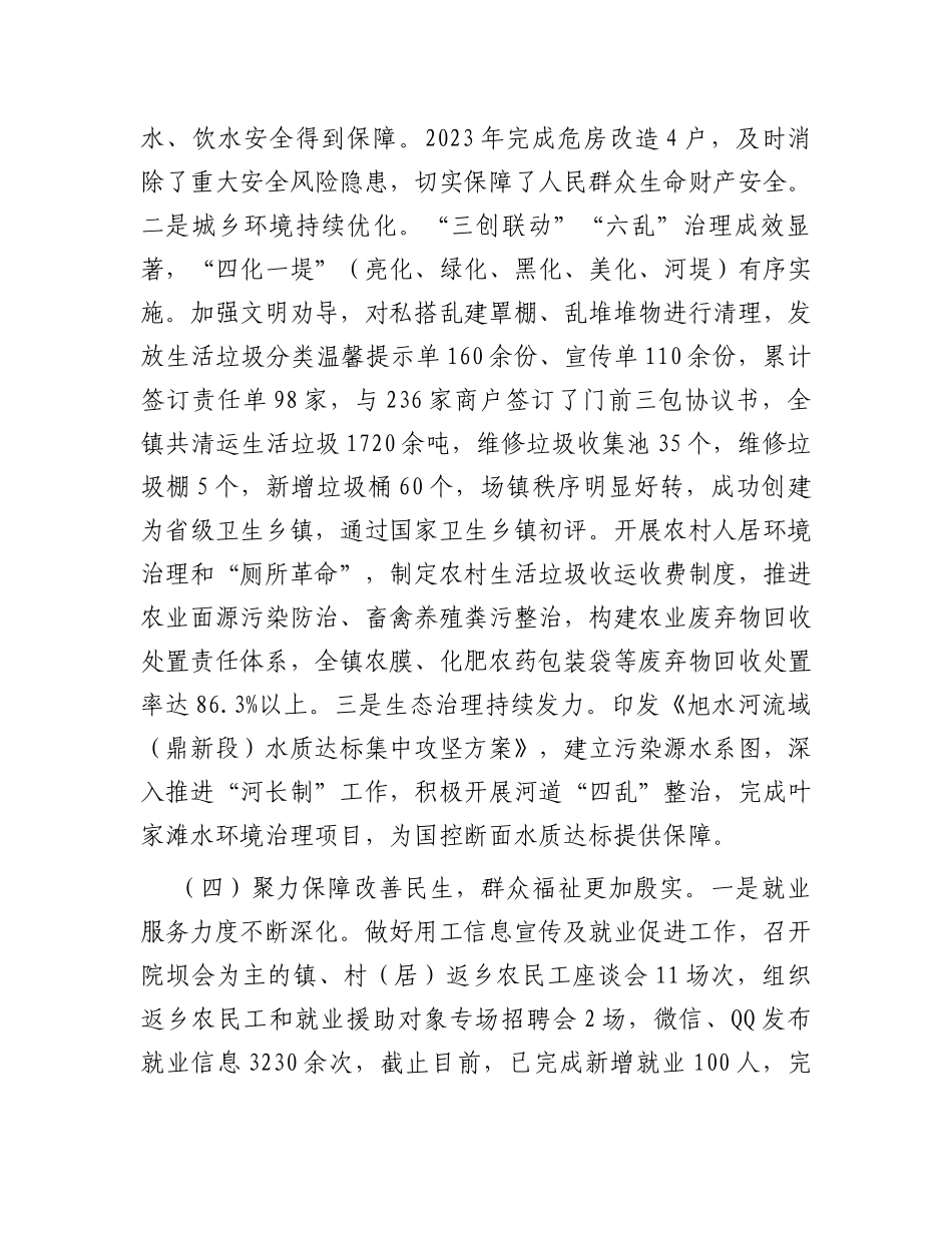 镇2023年工作总结和2024年工作谋划_第3页