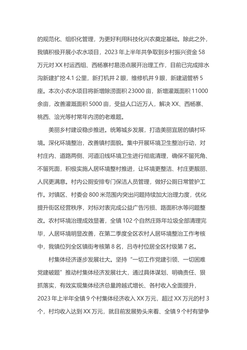 镇2023年上半年工作总结和下半年工作规划_第3页