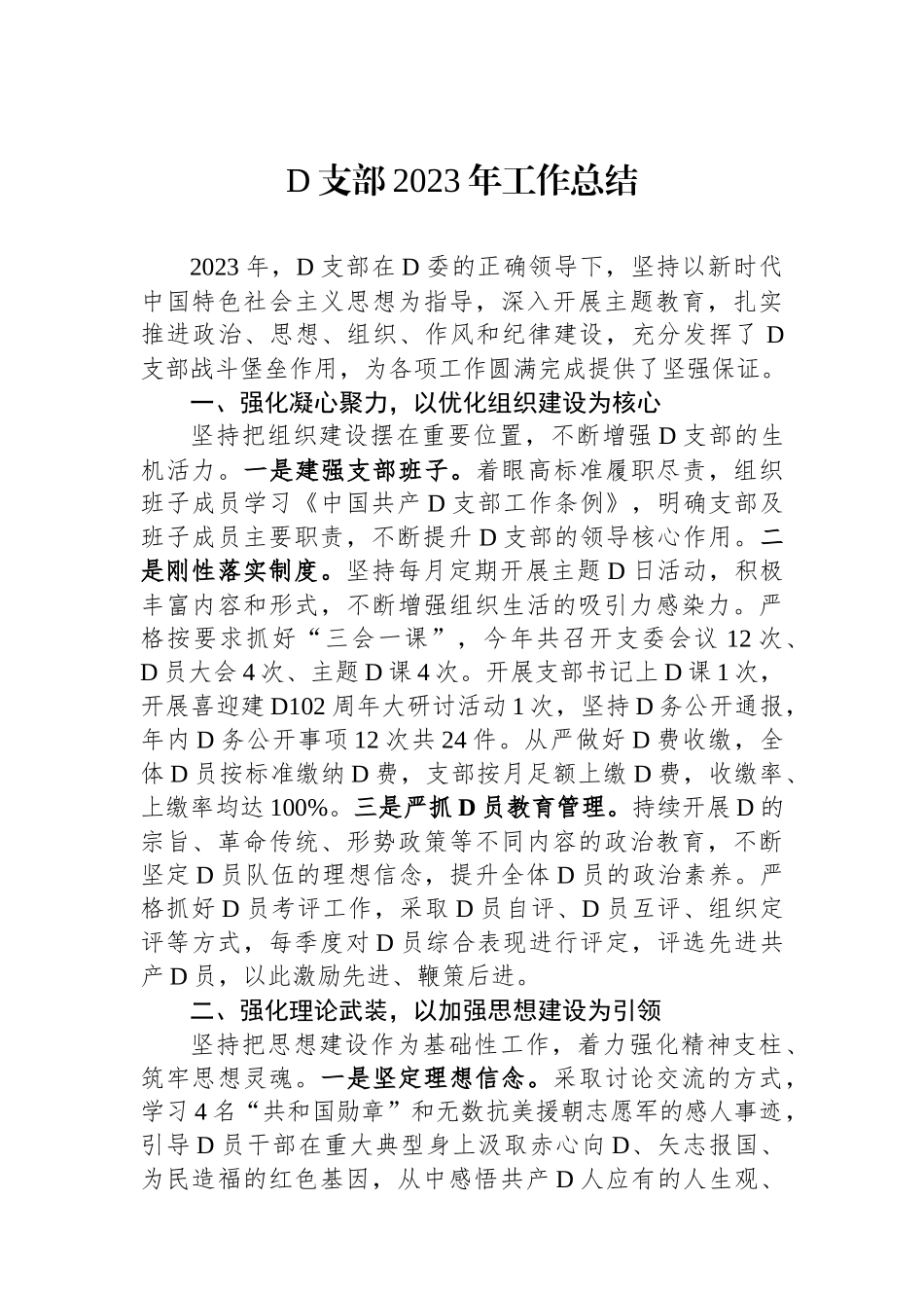 党支部2023年工作总结_第1页