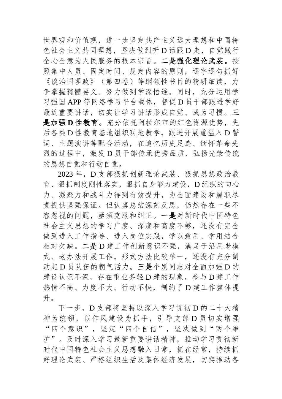 党支部2023年工作总结_第2页