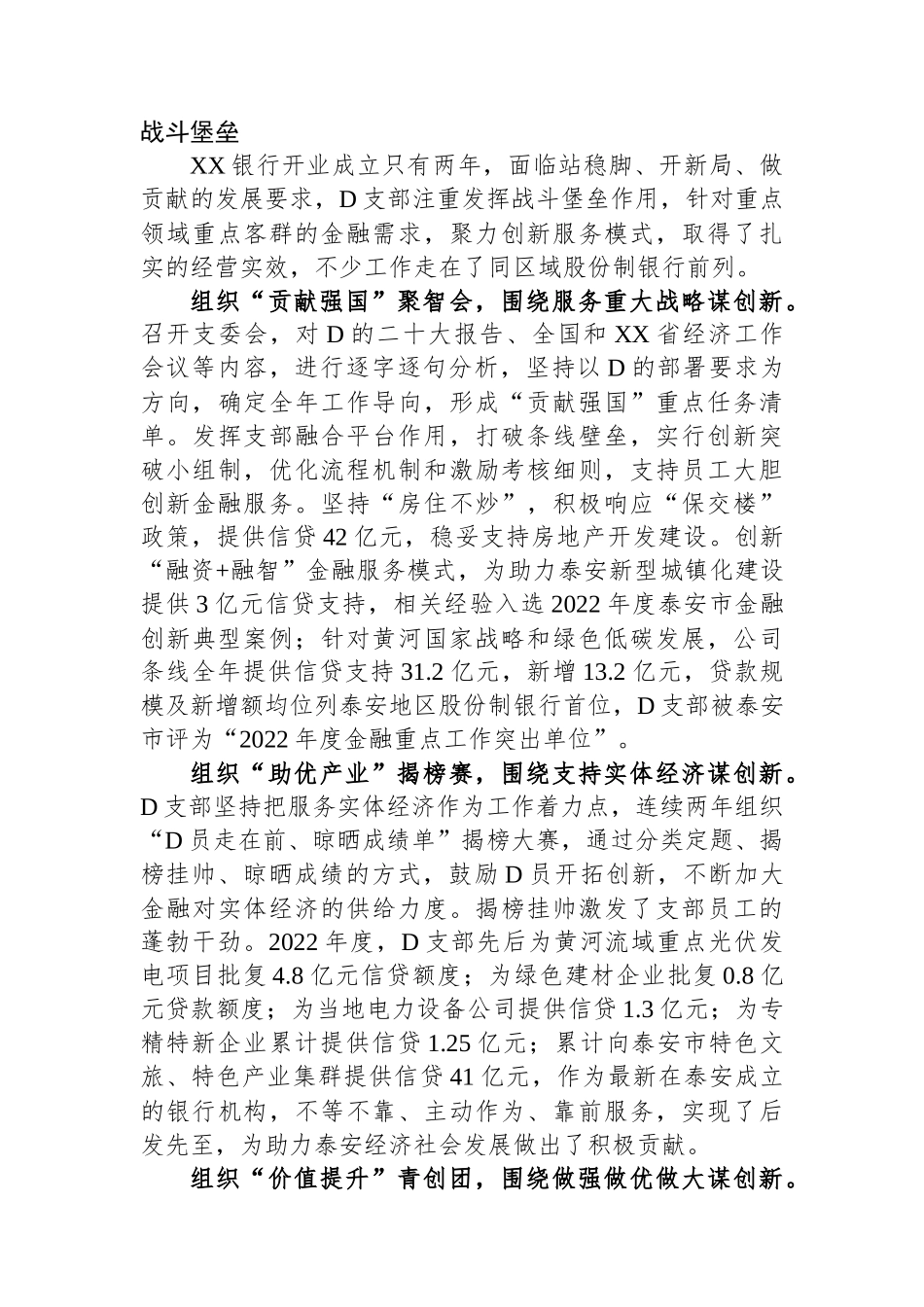 国企银行党支部经验交流：弘扬新时代泰山“挑山工”精神 扎实践行金融为民初心使命_第3页