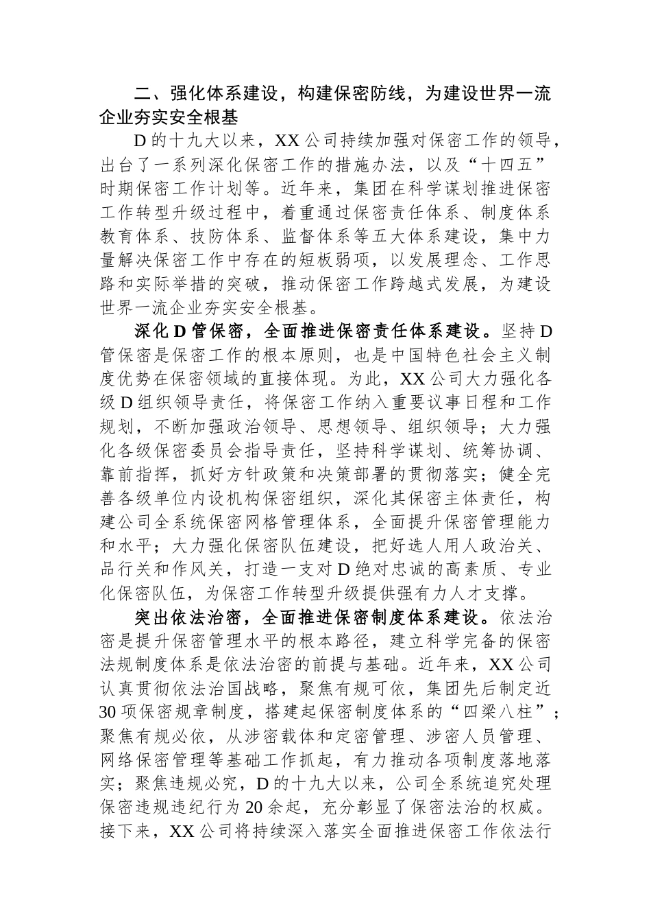 国企在保密工作会议上的汇报发言材料_第3页