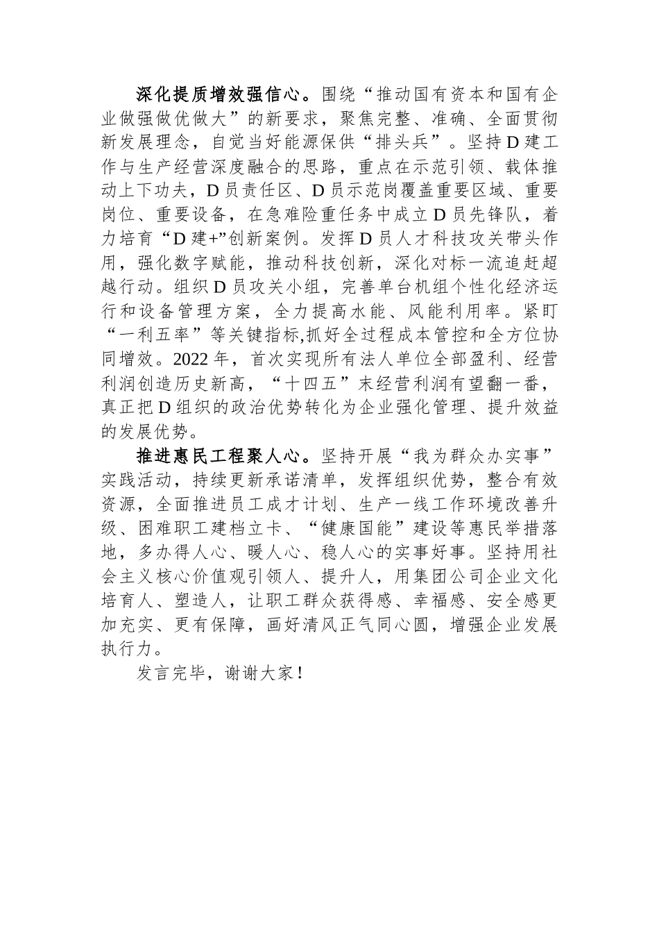 国企在主题教育阶段性汇报会上的发言_第2页