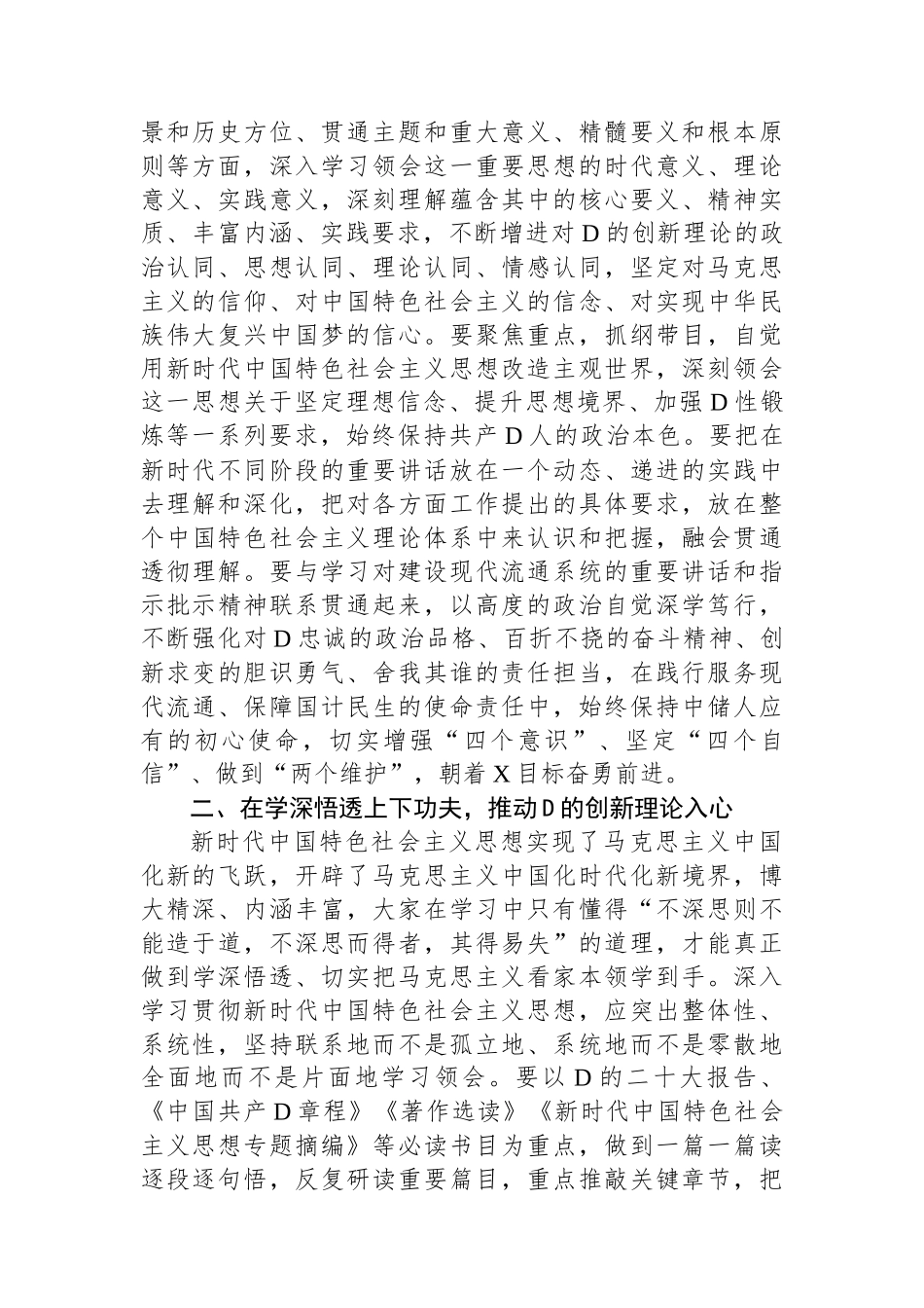 国有企业党委书记在读书班开班仪式上的讲话_第2页
