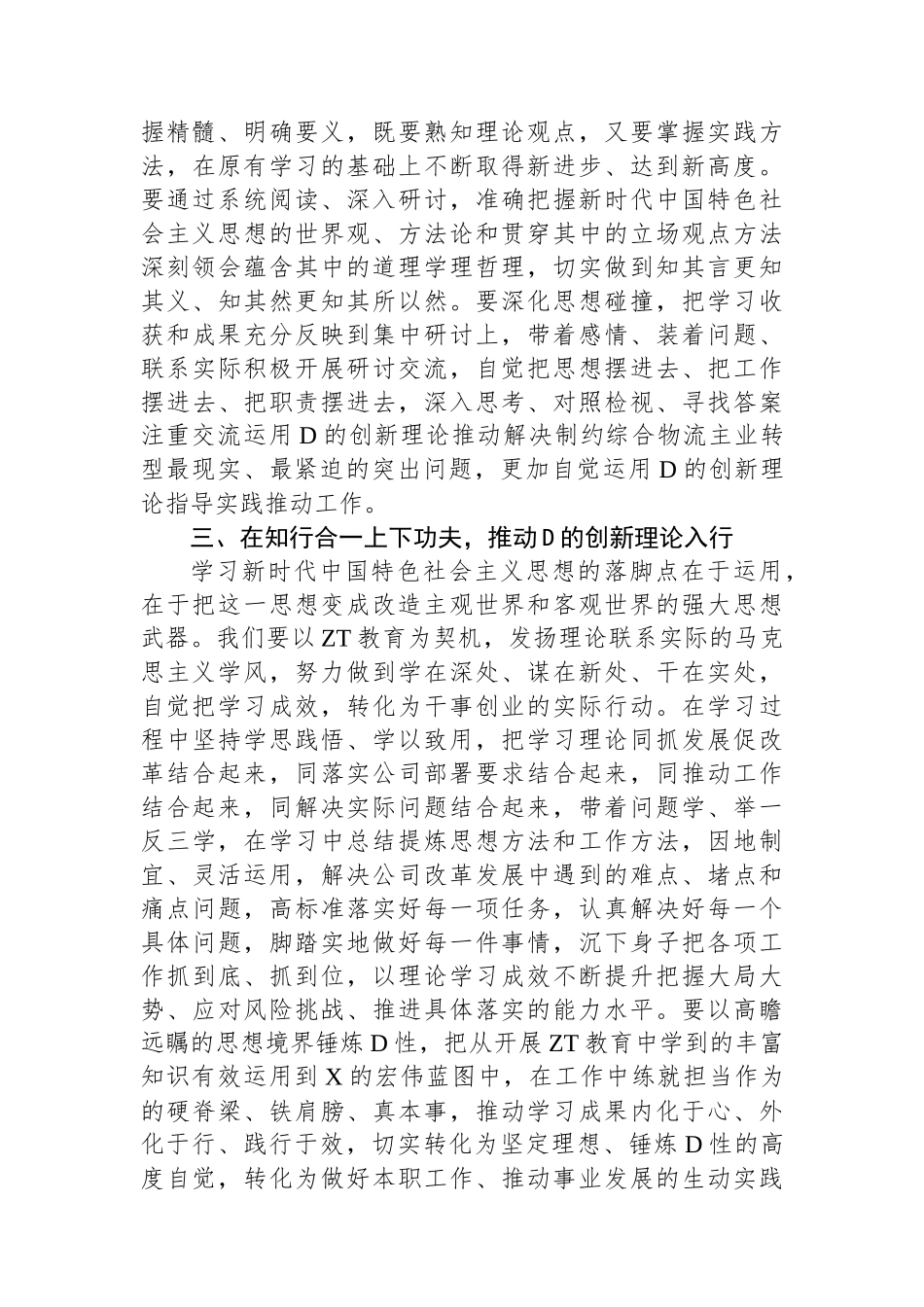 国有企业党委书记在读书班开班仪式上的讲话_第3页