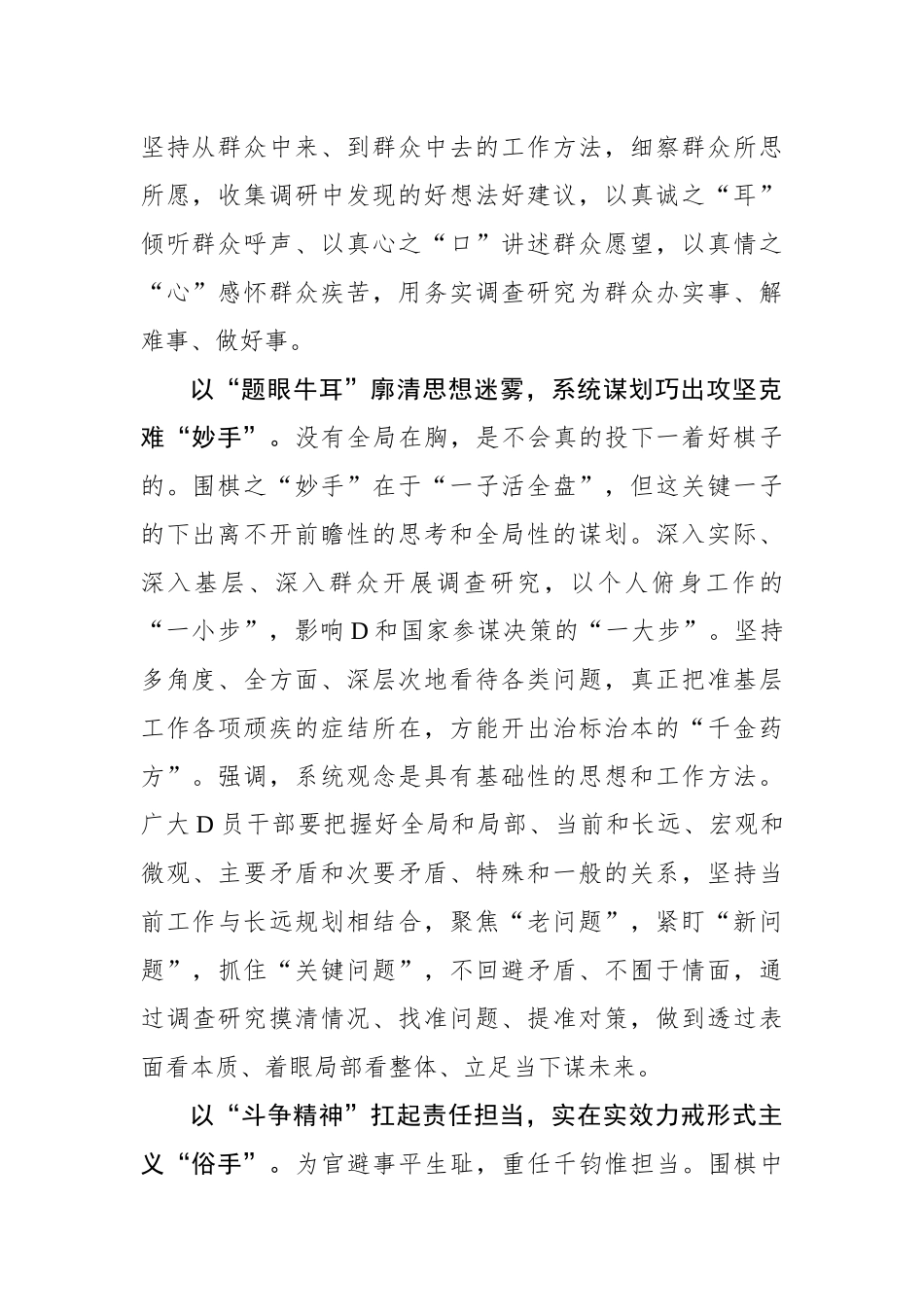 夯实“基本功”走好调查研究“三步棋”_第2页