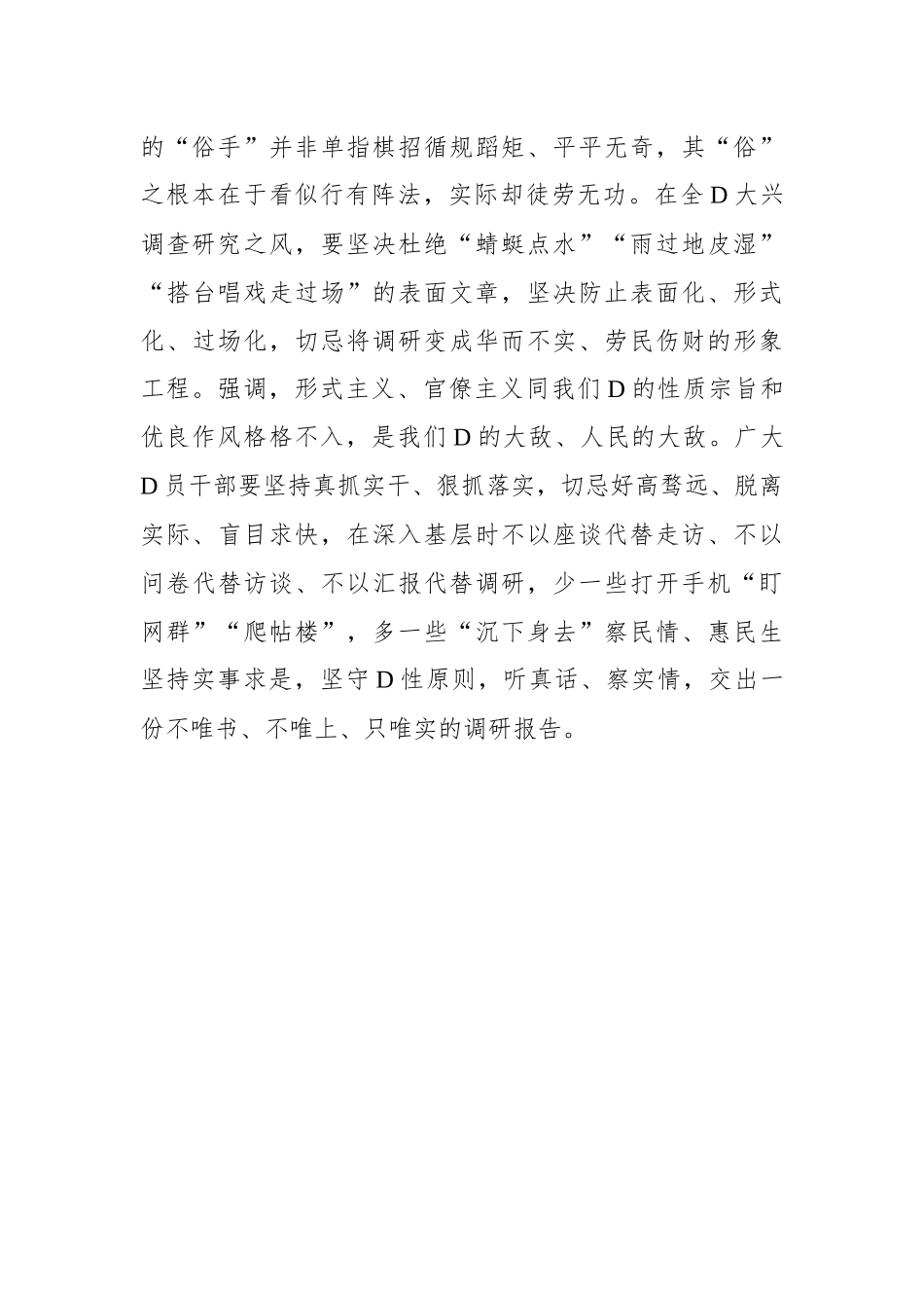 夯实“基本功”走好调查研究“三步棋”_第3页