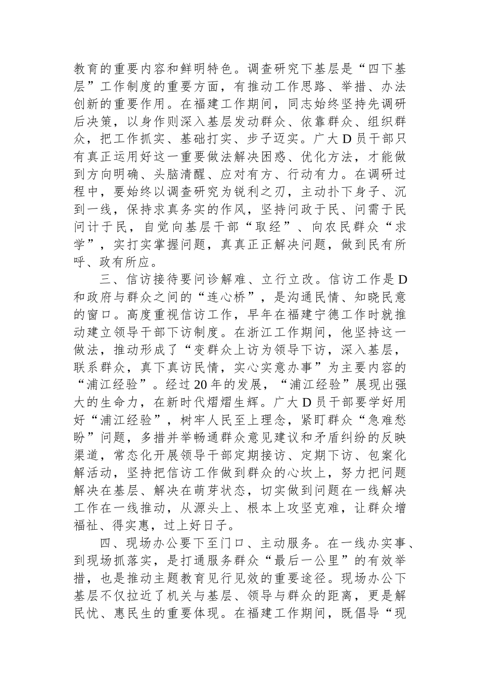 第二批教育交流发言心得体会：传承“四下基层”优良传统始终践行群众路线_第2页