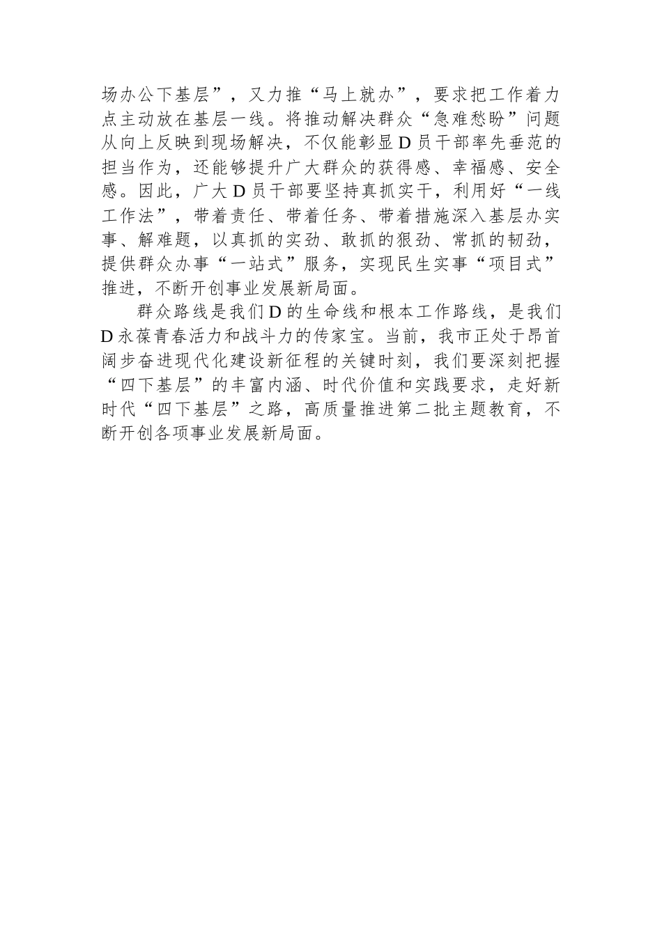 第二批教育交流发言心得体会：传承“四下基层”优良传统始终践行群众路线_第3页