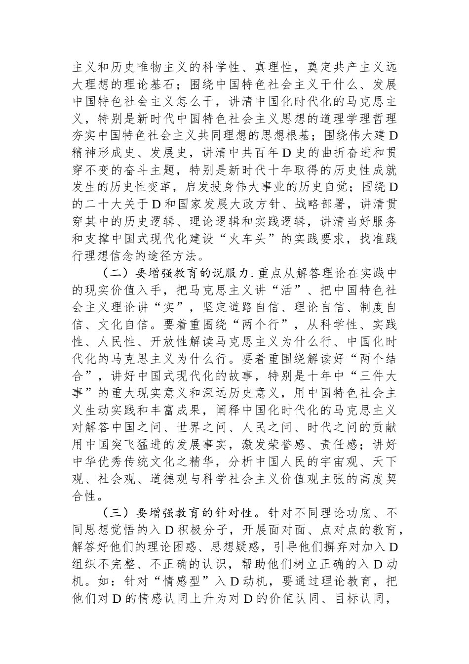 讲稿：提高入党积极分子培养质量_第2页