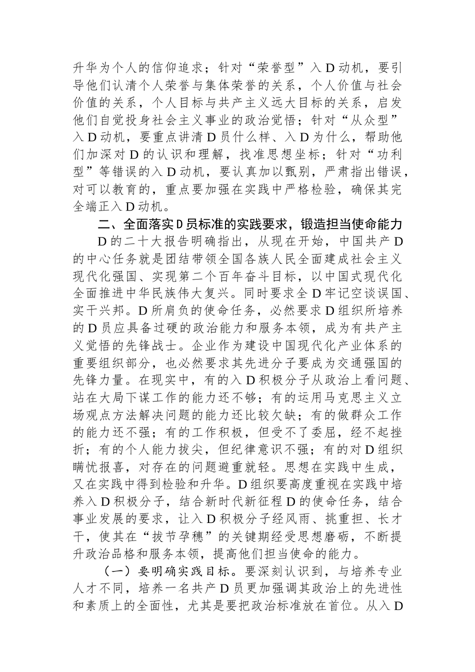 讲稿：提高入党积极分子培养质量_第3页